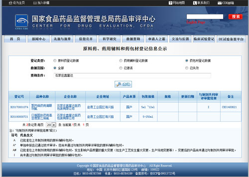 藥包材登記號(hào).jpg